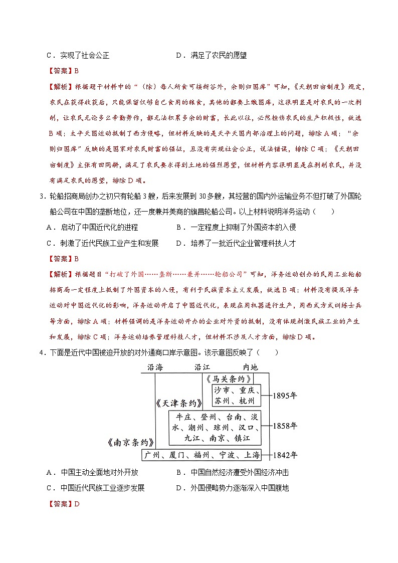 八年级历史第三次月考卷（全解全析）（广州专用）第2页