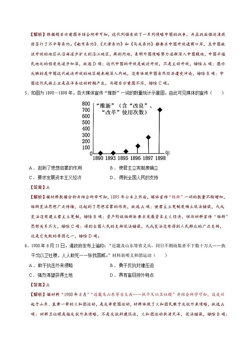 八年级历史第三次月考卷（全解全析）（广州专用）第3页