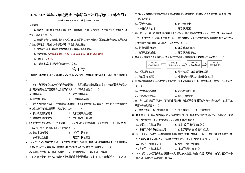 八年级历史第三次月考卷（考试版A3）【测试范围：1~17课】（江苏专用）第1页