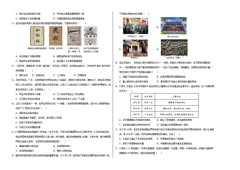 八年级历史第三次月考卷（考试版A3）【测试范围：1~17课】（江苏专用）第2页
