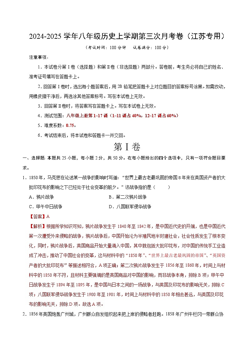 八年级历史第三次月考卷（全解全析）（江苏专用）第1页