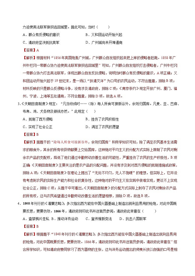 八年级历史第三次月考卷（全解全析）（江苏专用）第2页