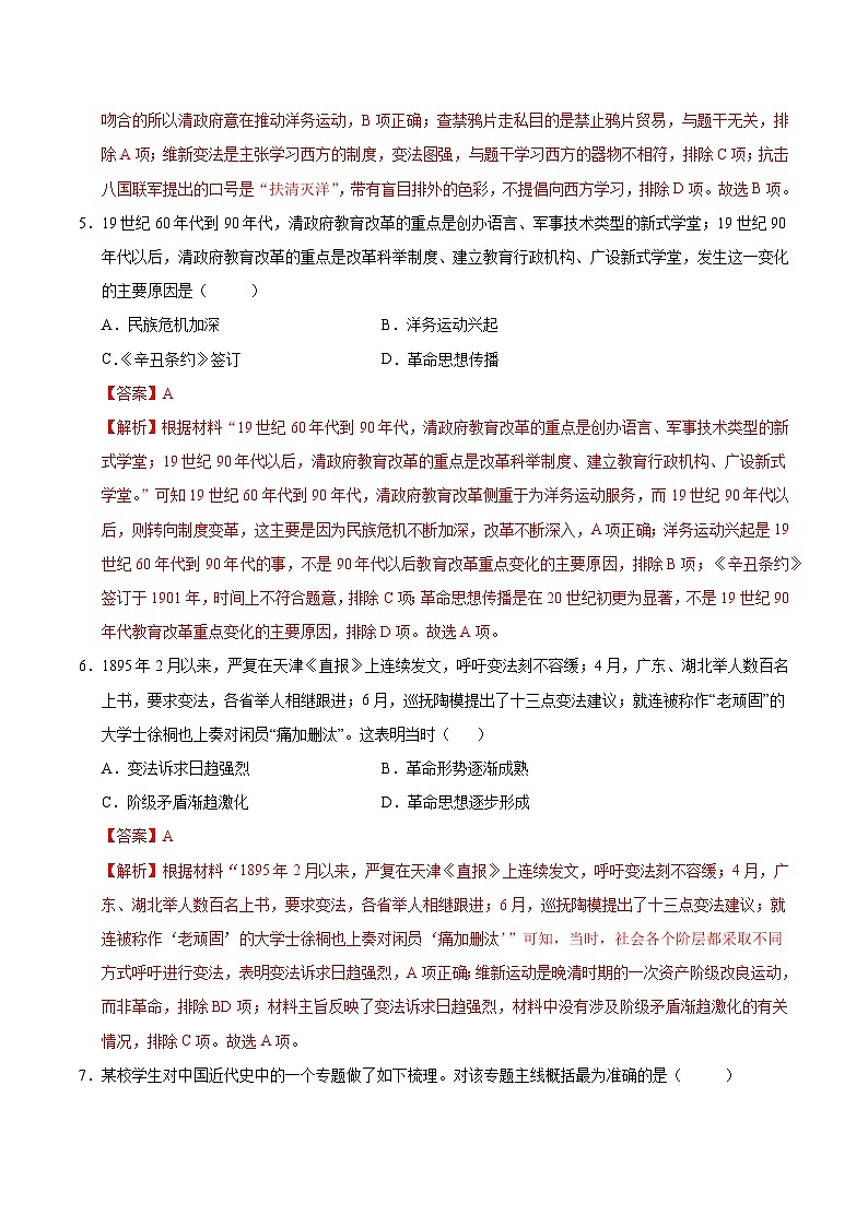 八年级历史第三次月考卷（全解全析）（江苏专用）第3页