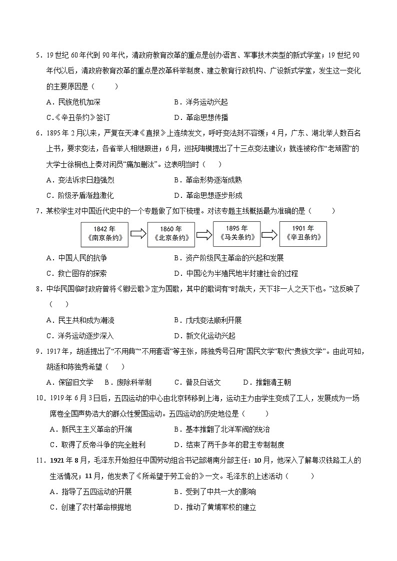八年级历史第三次月考卷（考试版A4）【测试范围：1~17课】（江苏专用）第2页