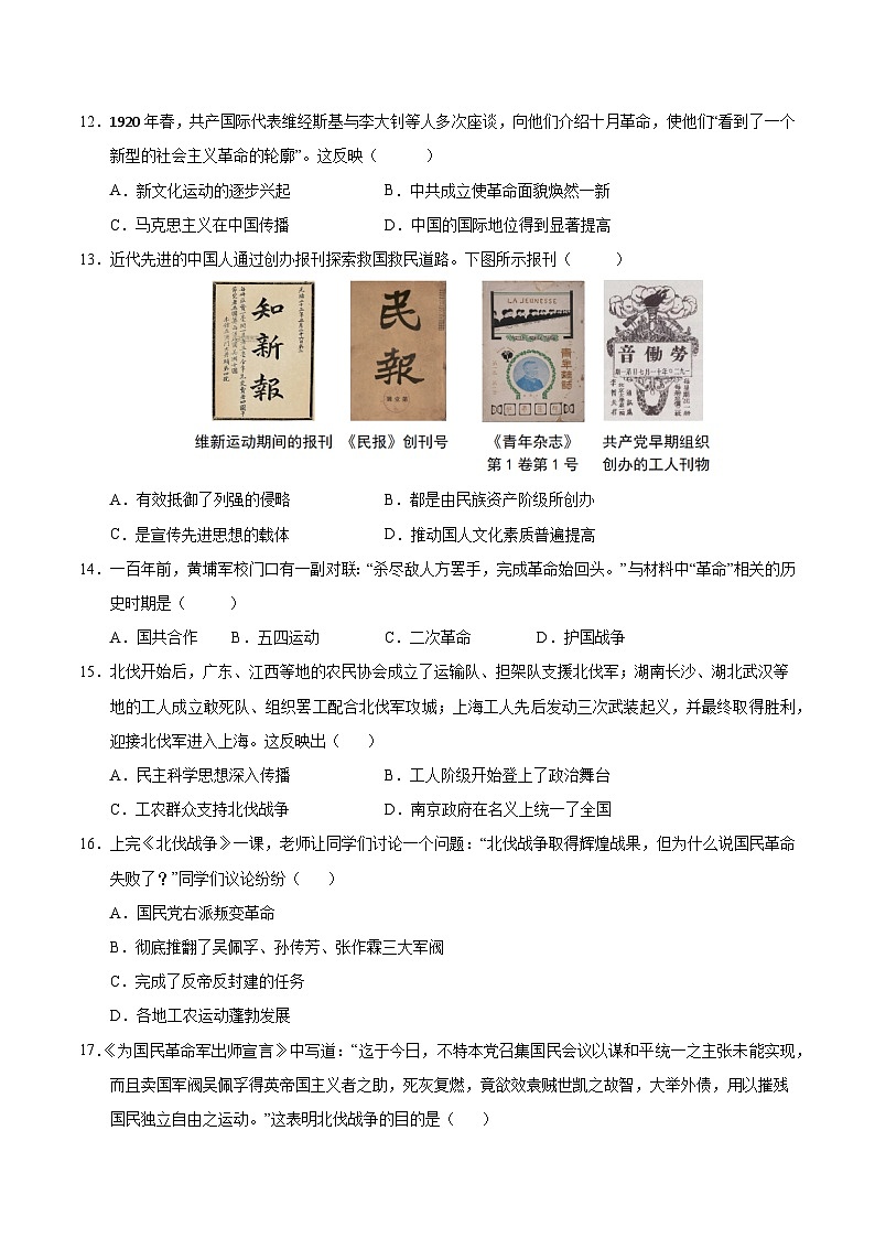 八年级历史第三次月考卷（考试版A4）【测试范围：1~17课】（江苏专用）第3页