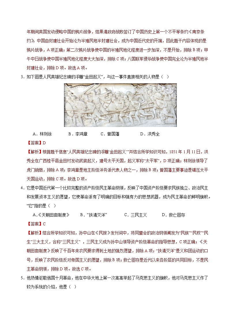 八年级历史第三次月考卷（全解全析）（武汉专用）第2页