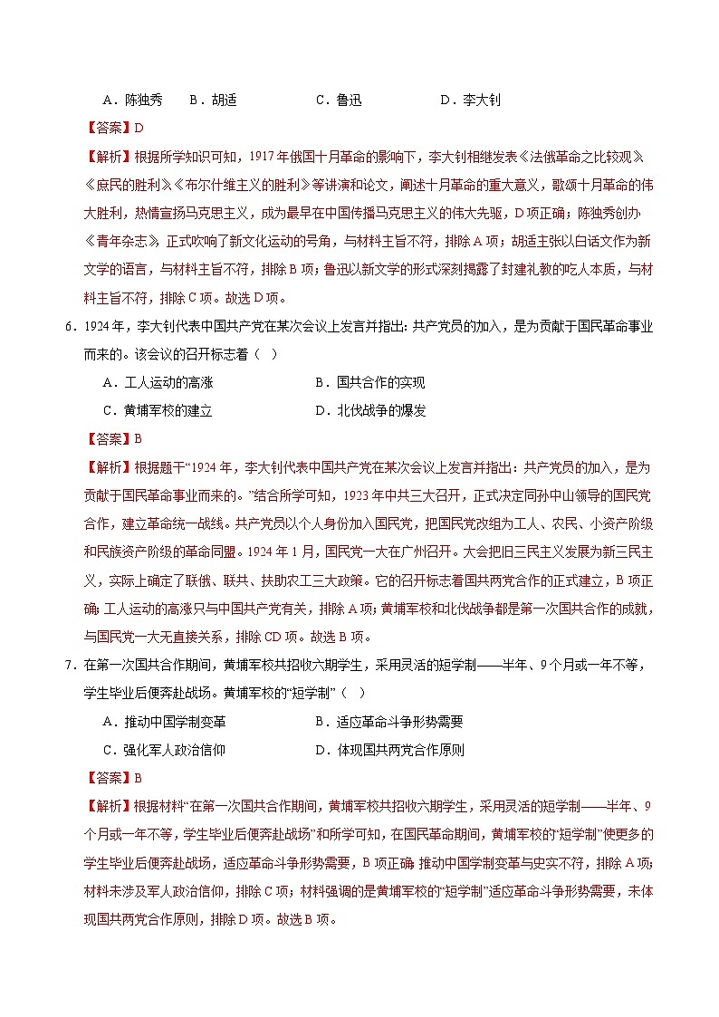 八年级历史第三次月考卷（全解全析）（武汉专用）第3页