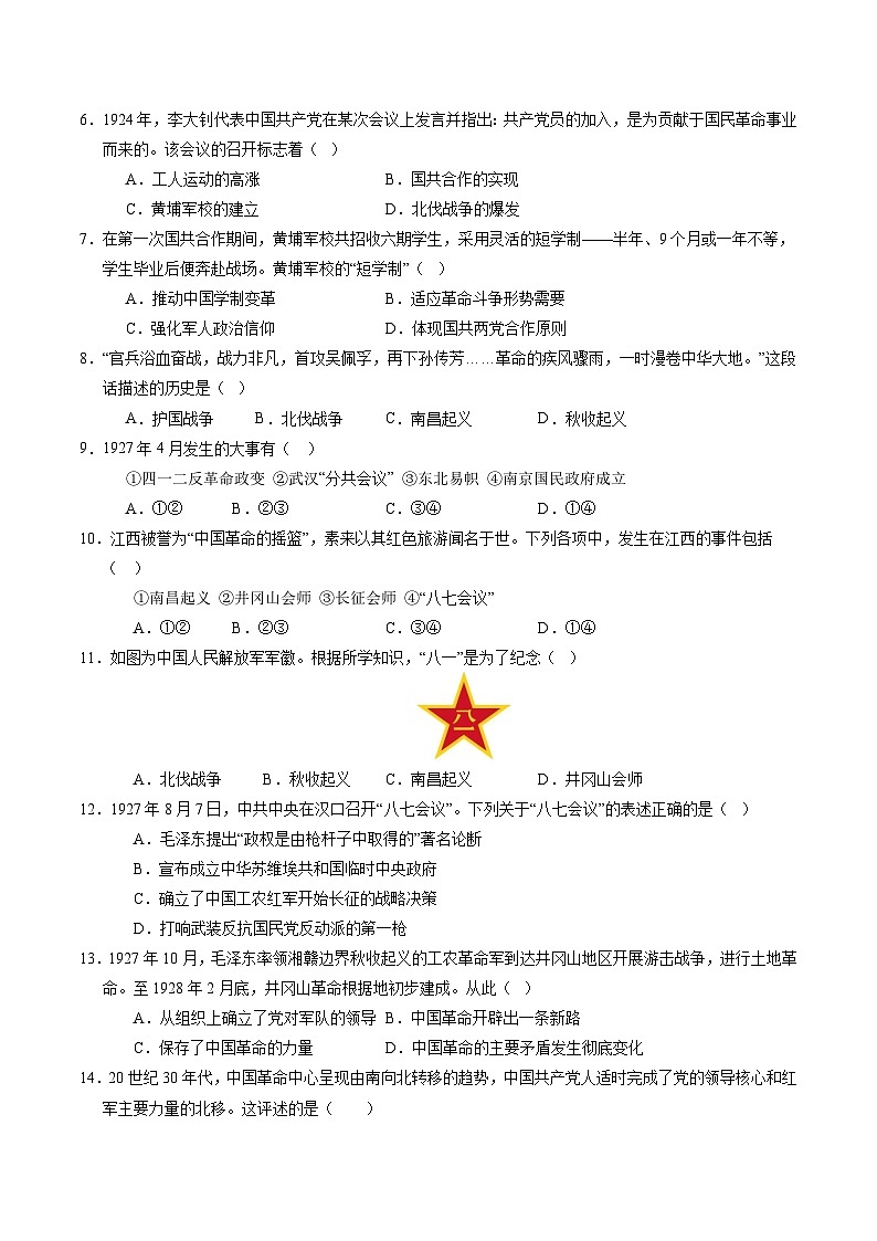 八年级历史第三次月考卷（考试版A4）（武汉专用）【测试范围：八上1~17课】第2页