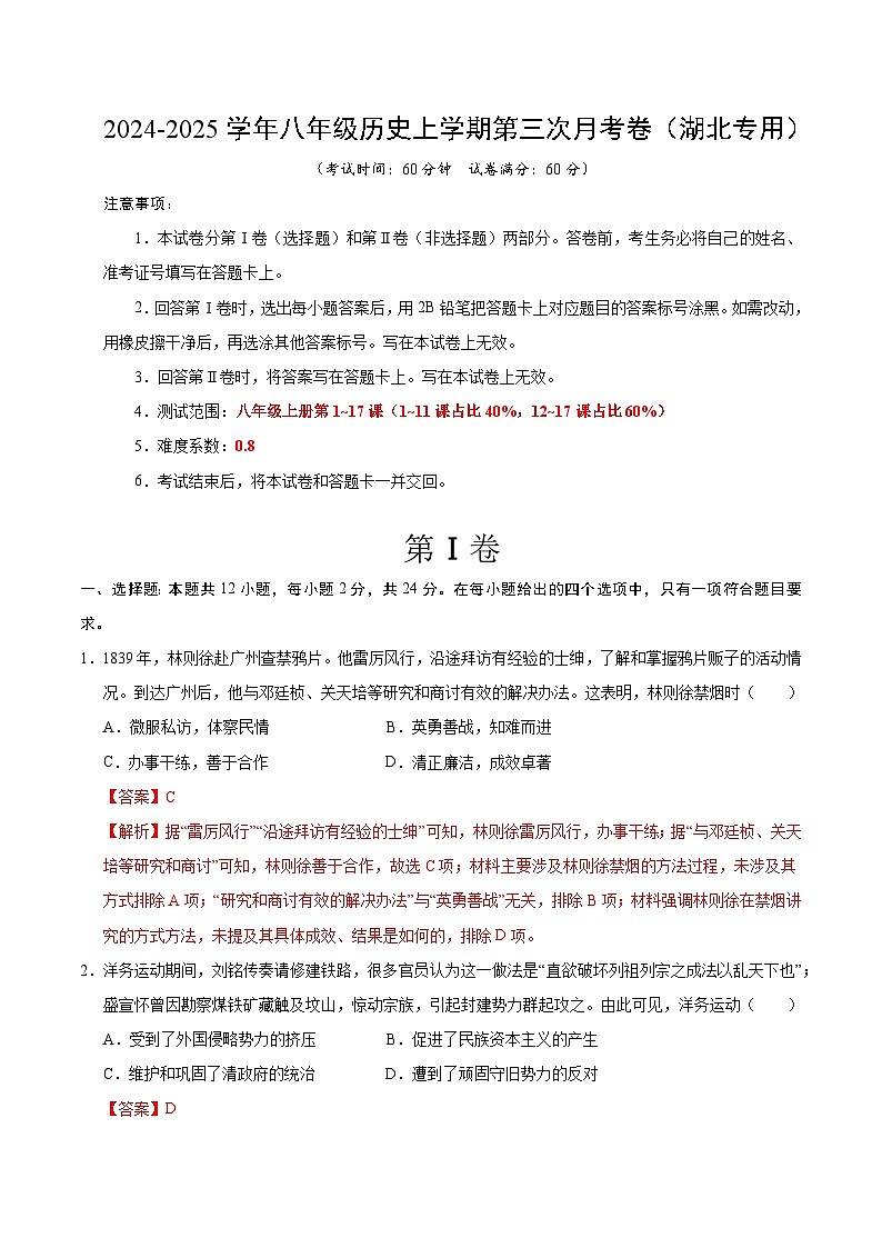 八年级历史第三次月考卷（全解全析）（湖北省卷专用）第1页