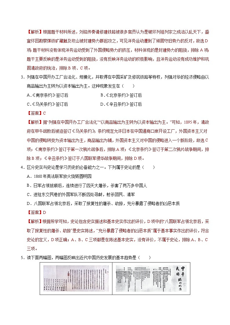 八年级历史第三次月考卷（全解全析）（湖北省卷专用）第2页