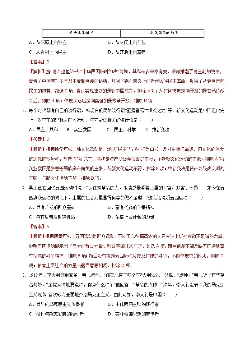 八年级历史第三次月考卷（全解全析）（湖北省卷专用）第3页