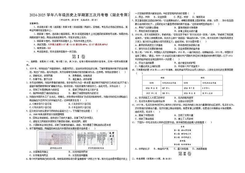 八年级历史第三次月考卷（考试版A3）（湖北省卷专用）【测试范围：八上1~17课】第1页
