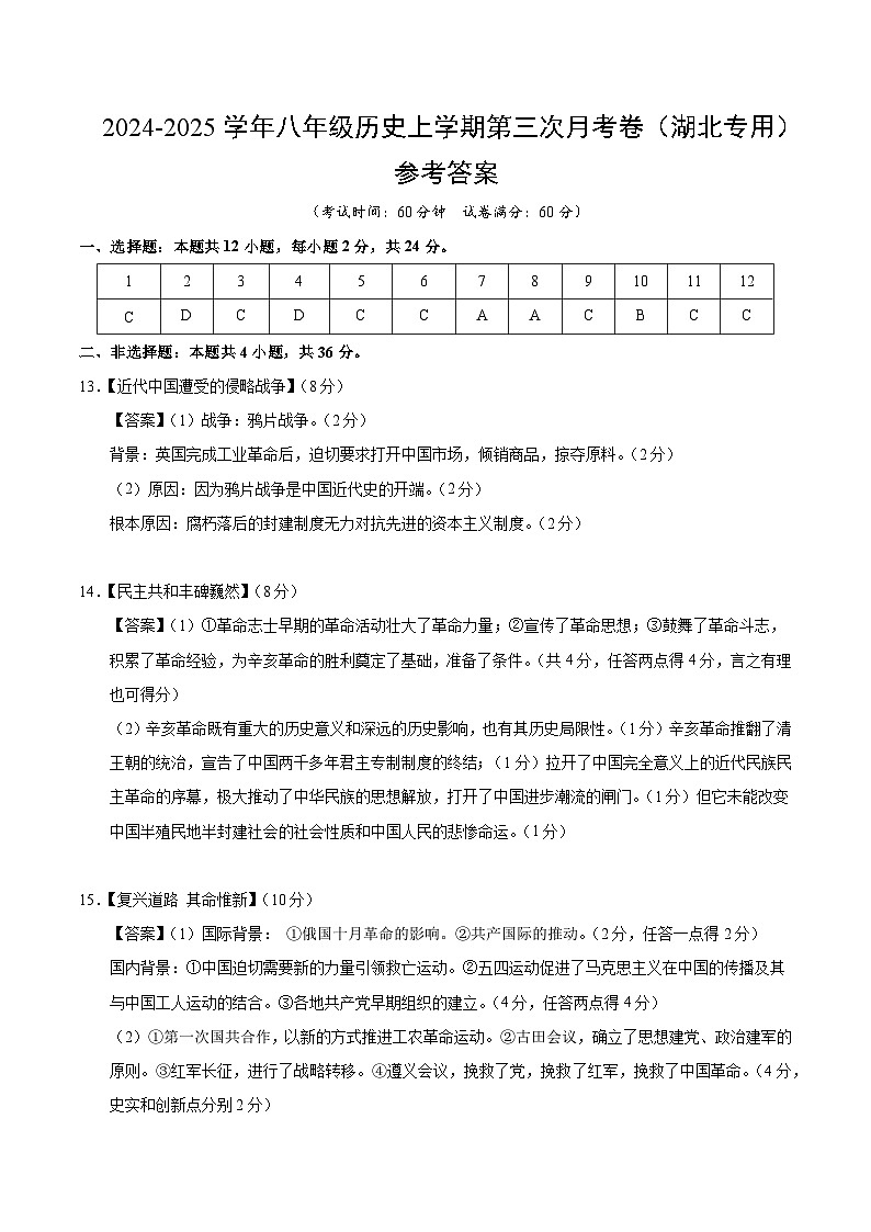 八年级历史第三次月考卷（参考答案）（湖北省卷专用）第1页