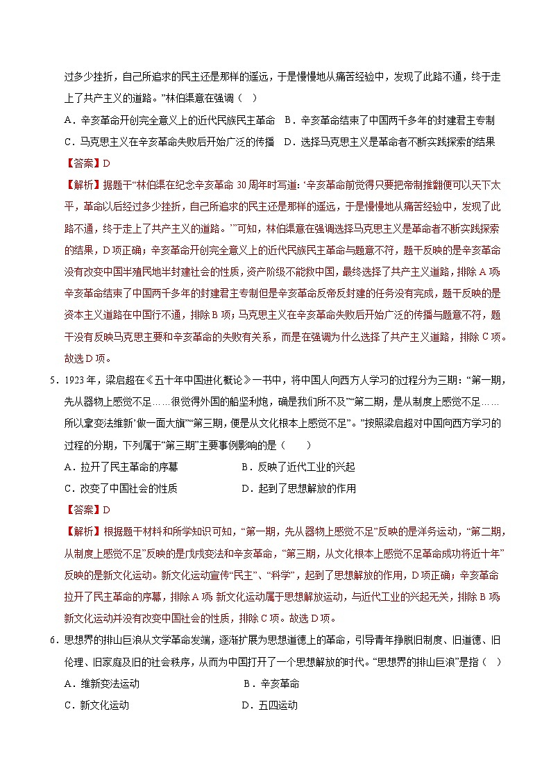 八年级历史第三次月考卷（全解全析）（湖南省卷专用）第3页