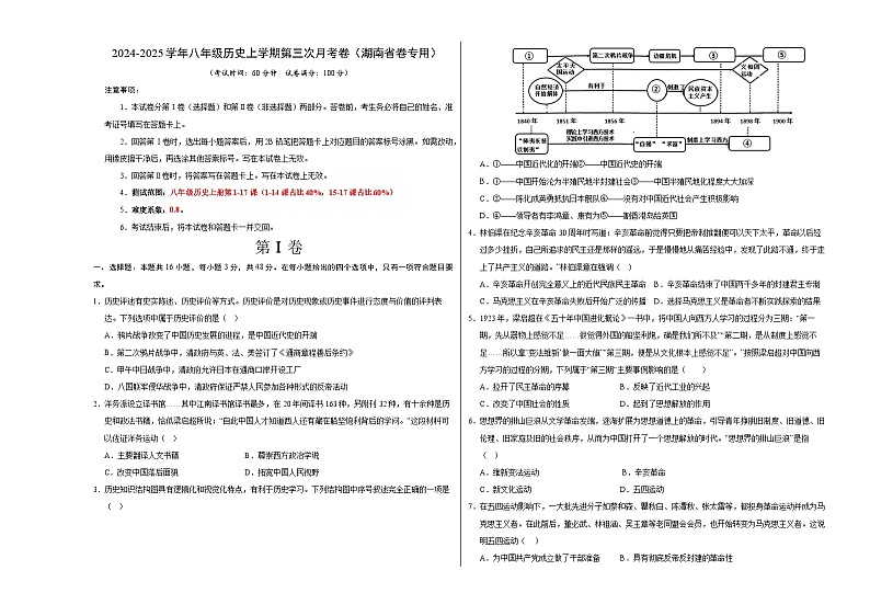 八年级历史第三次月考卷（考试版A3）（湖南省卷专用）【测试范围：八上1~17课】第1页