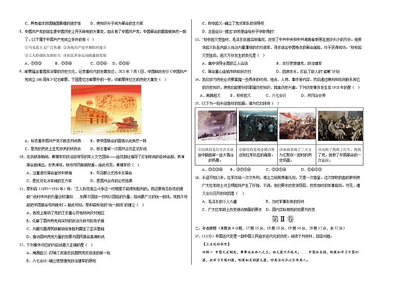 八年级历史第三次月考卷（考试版A3）（湖南省卷专用）【测试范围：八上1~17课】第2页