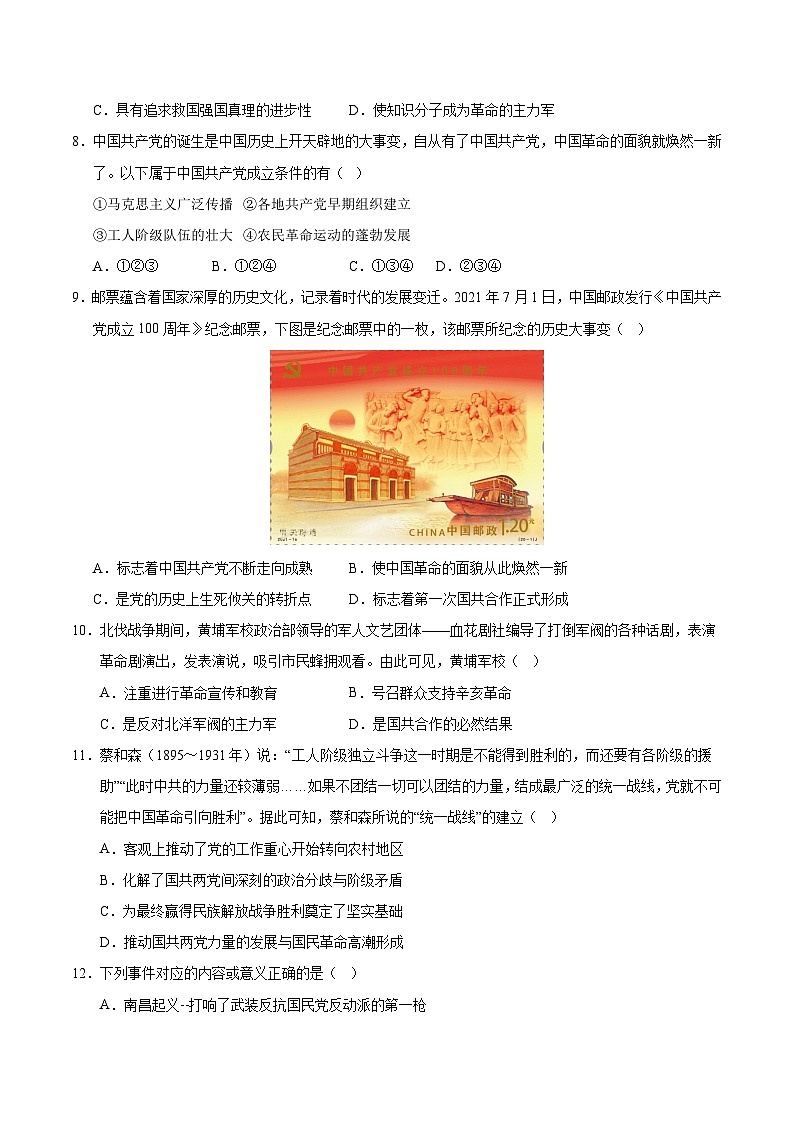 八年级历史第三次月考卷（考试版A4）（湖南省卷专用）【测试范围：八上1~17课】第3页
