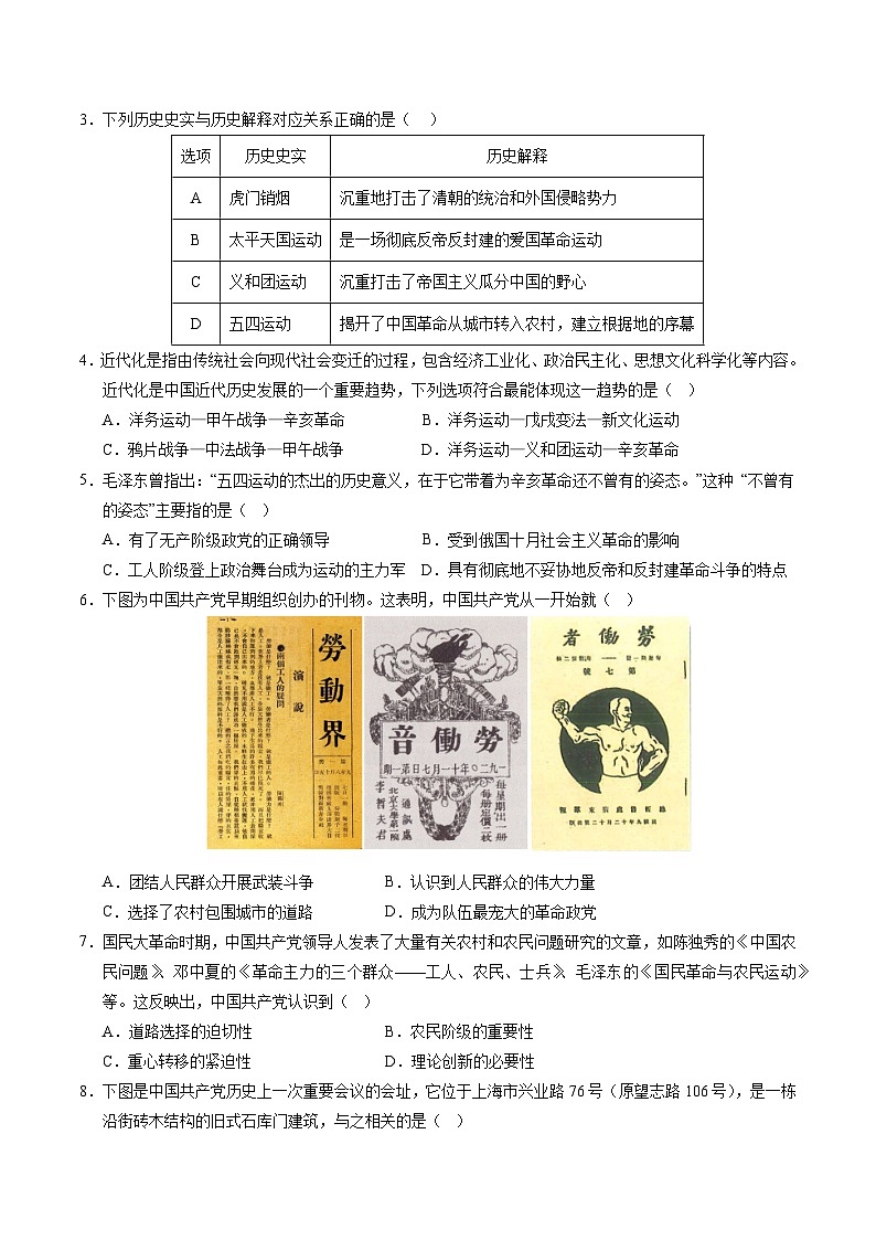 八年级历史第三次月考卷（考试版A4）（长沙专用）【测试范围：八上1~17课】第2页