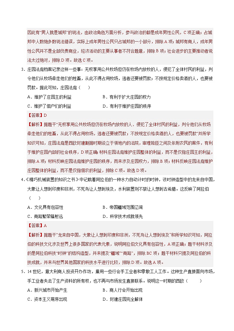八年级历史第三次月考卷（全解全析）（统编版五四制）第2页