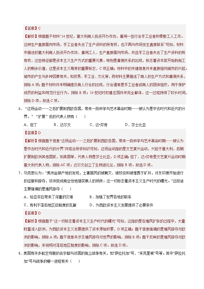 八年级历史第三次月考卷（全解全析）（统编版五四制）第3页