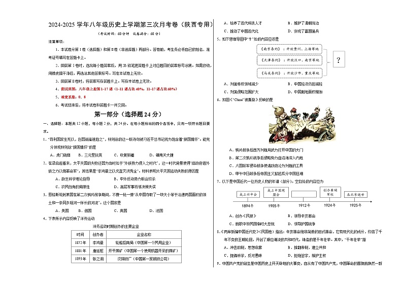 八年级历史第三次月考卷（考试版A3）（陕西专用）【测试范围：八上1~17课】第1页