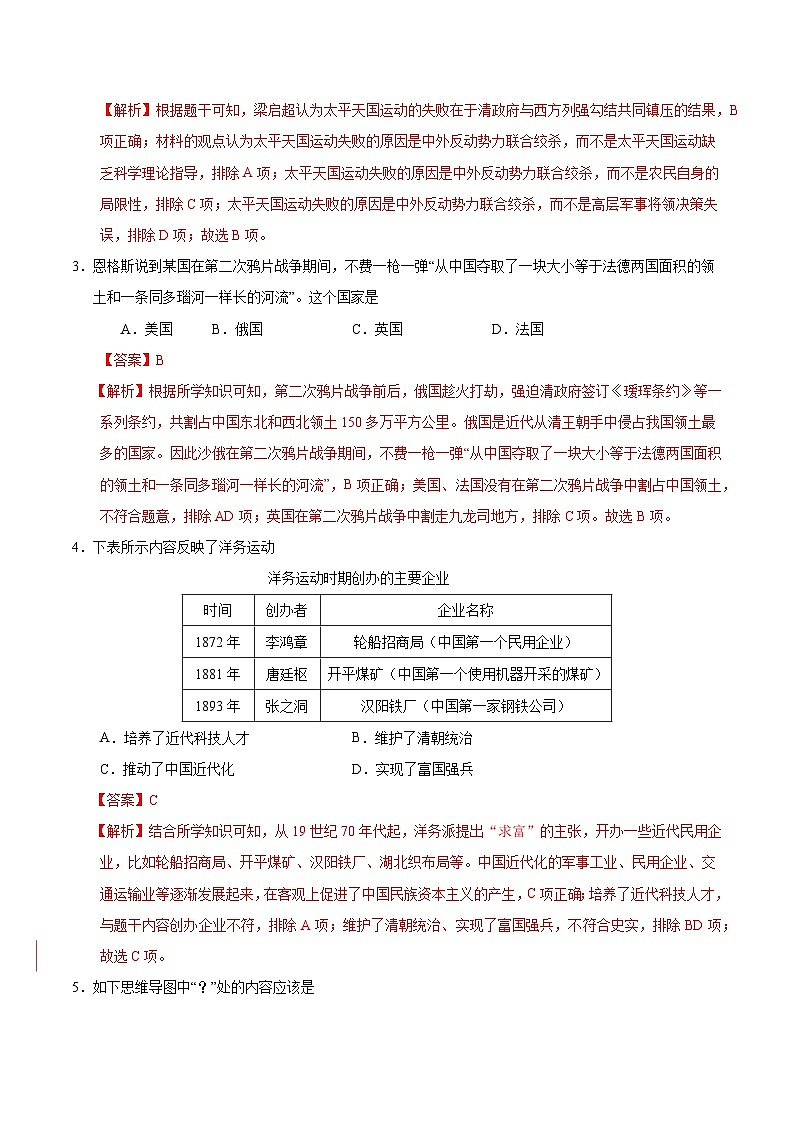 八年级历史第三次月考卷（全解全析）（陕西专用）第2页