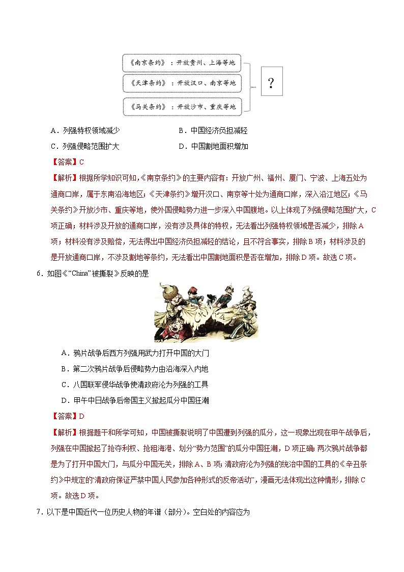 八年级历史第三次月考卷（全解全析）（陕西专用）第3页