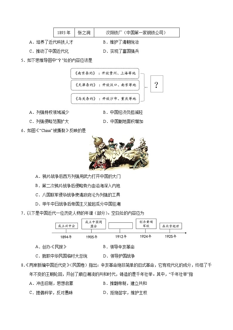 八年级历史第三次月考卷（考试版A4）（陕西专用）【测试范围：八上1~17课】第2页