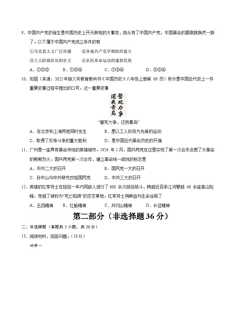 八年级历史第三次月考卷（考试版A4）（陕西专用）【测试范围：八上1~17课】第3页