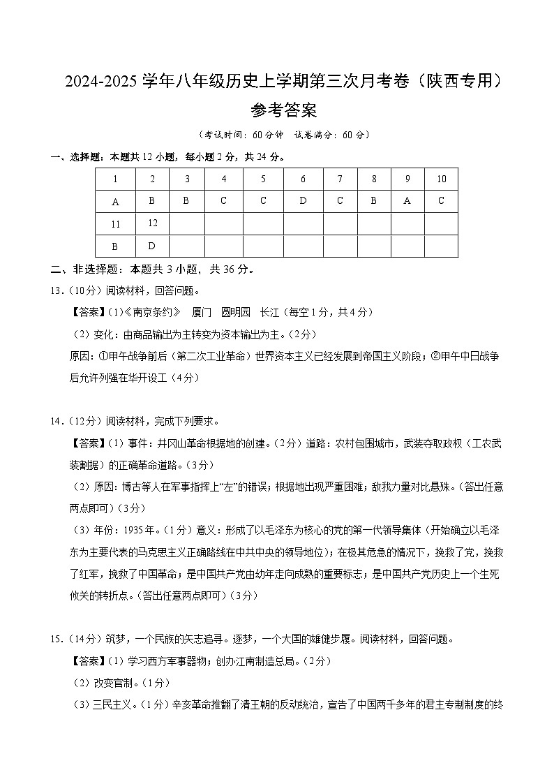 八年级历史第三次月考卷（参考答案）（陕西专用）第1页