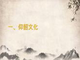 初中  历史  人教版（2024）  七年级上册第2课 原始农业与史前社会 课件