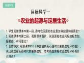 初中  历史  人教版（2024）  七年级上册第2课 原始农业与史前社会 课件