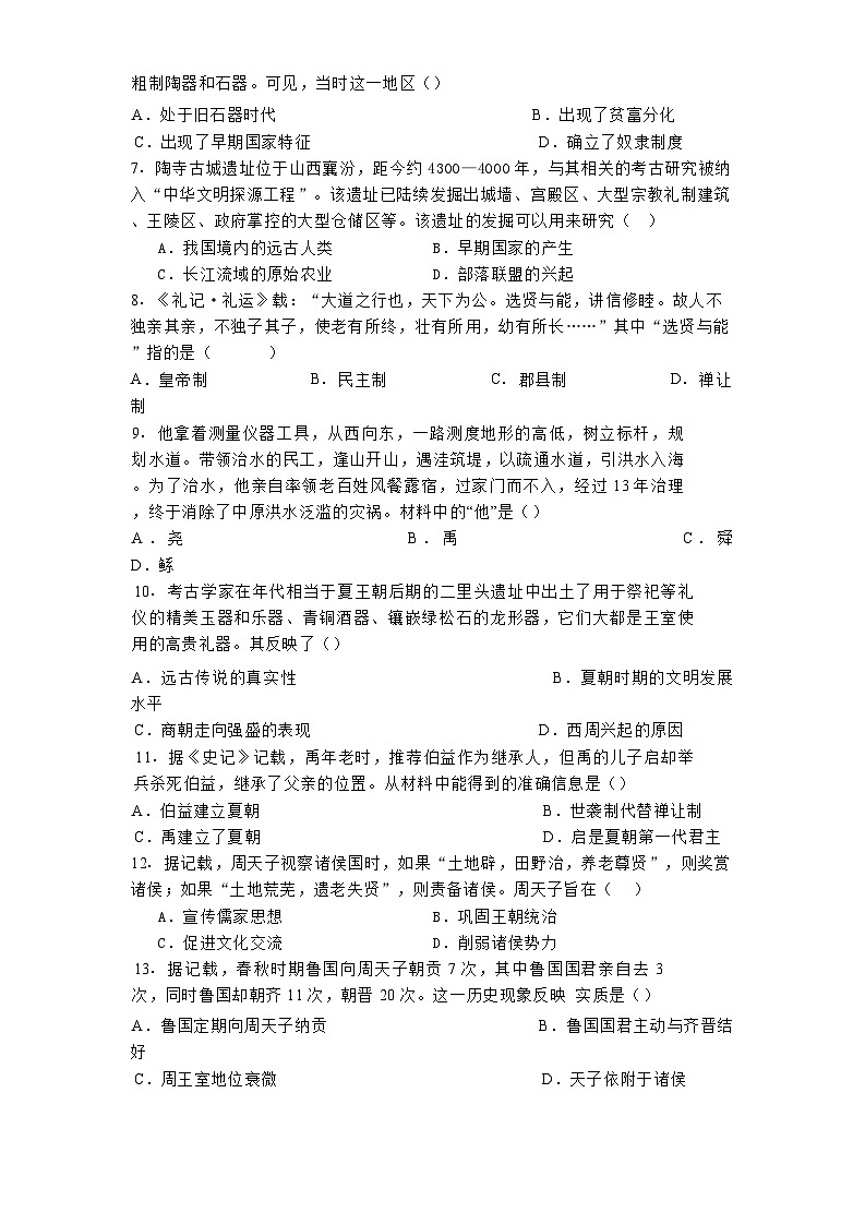 广东省潮州市2024-2025学年七年级上学期期中历史试题第2页