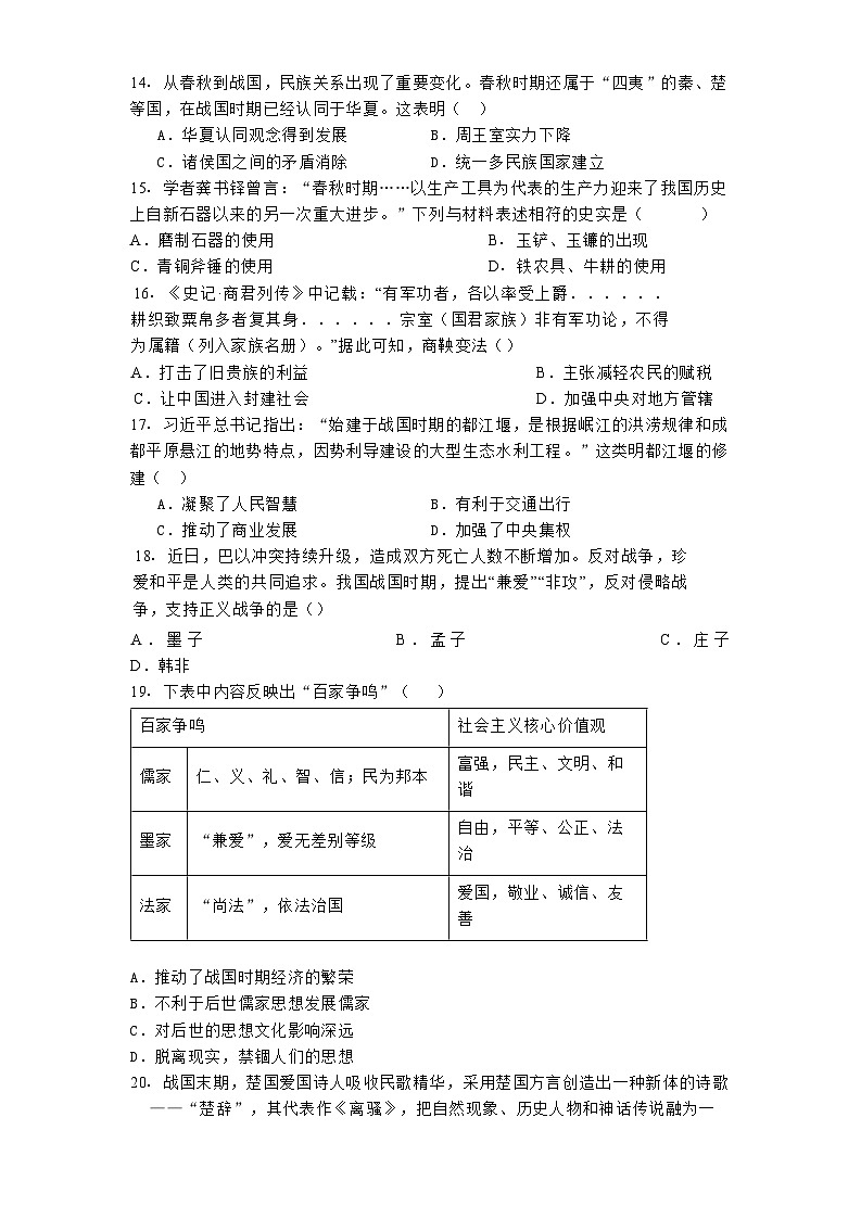 广东省潮州市2024-2025学年七年级上学期期中历史试题第3页