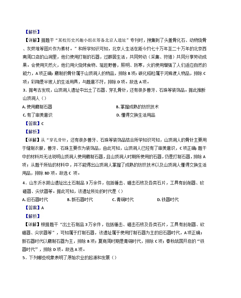 广东省佛山市2024-2025学年七年级上学期期中历史试题第2页