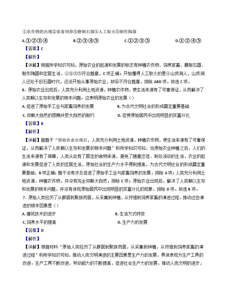 广东省佛山市2024-2025学年七年级上学期期中历史试题第3页
