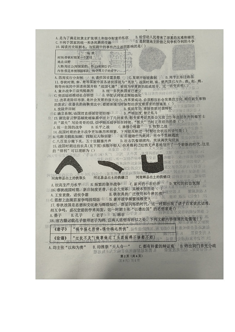 河北省衡水市第七中学2024-2025学年七年级上学期11月期中历史试题第2页