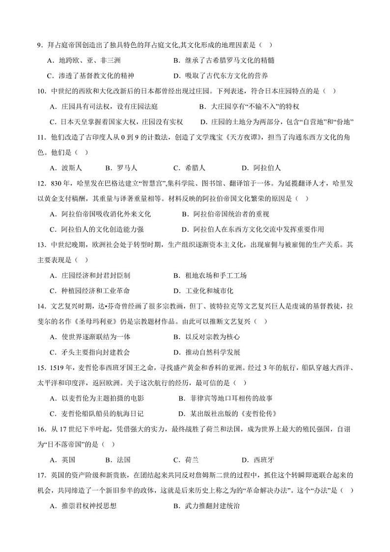 甘肃省武威市凉州区部分中学2024～2025学年九年级(上)历史第三次月考模拟试卷(含答案)第2页