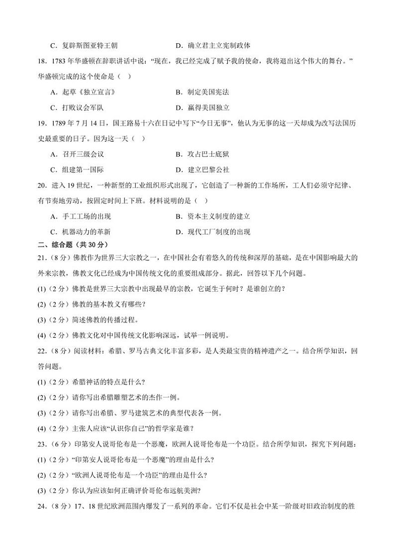 甘肃省武威市凉州区部分中学2024～2025学年九年级(上)历史第三次月考模拟试卷(含答案)第3页