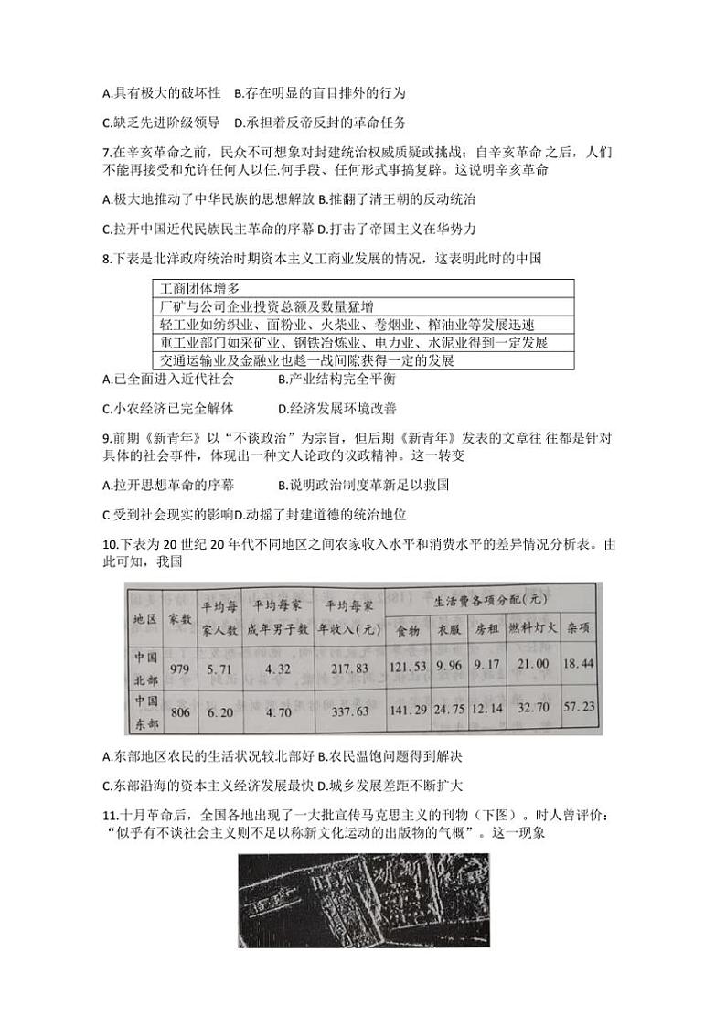 湖北省荆楚联盟2024～2025学年八年级(上)期中历史试卷(含答案)第2页