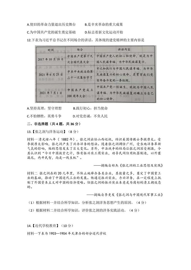 湖北省荆楚联盟2024～2025学年八年级(上)期中历史试卷(含答案)第3页