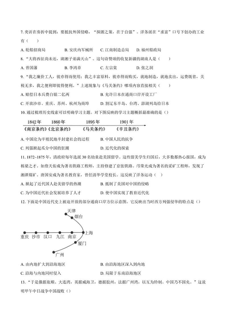 山东省聊城市莘县四校联考2024～2025学年八年级(上)期中历史试卷(含答案)第2页