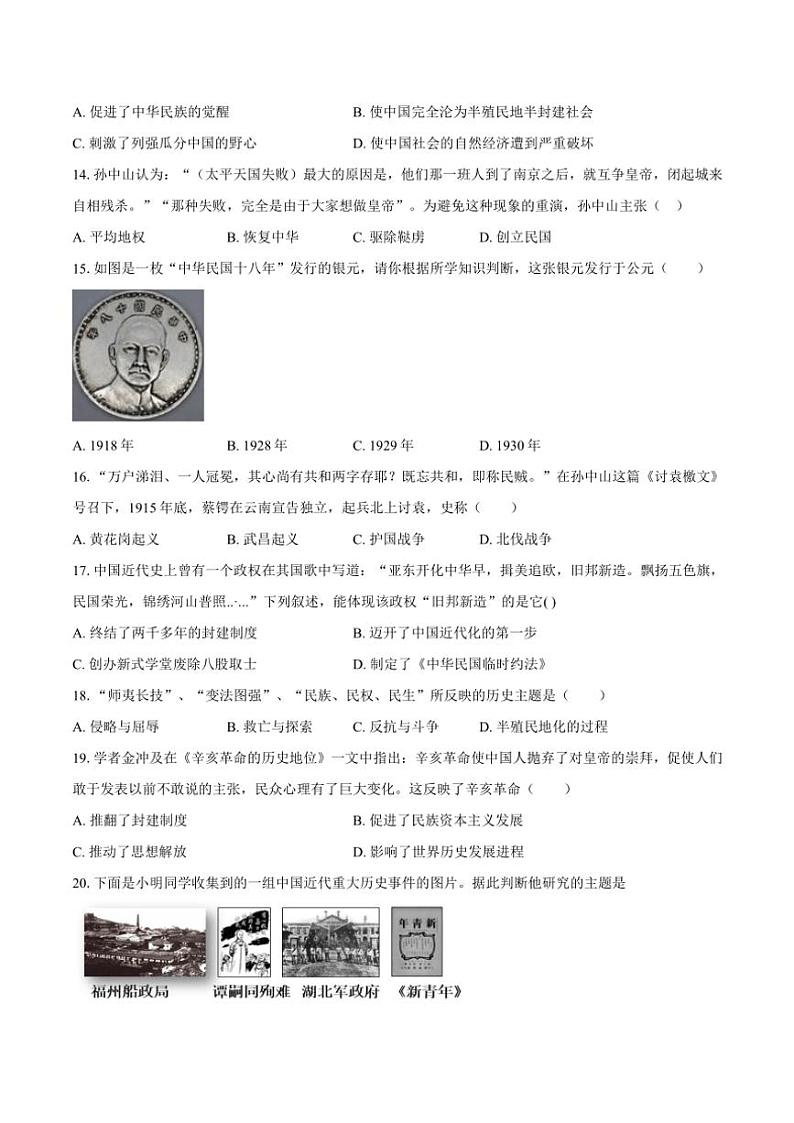 山东省聊城市莘县四校联考2024～2025学年八年级(上)期中历史试卷(含答案)第3页