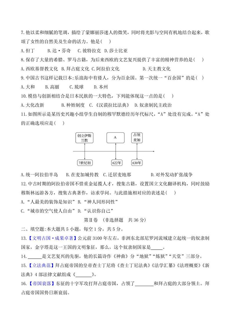 贵州省贵阳市南明区永乐第一中学2024～2025学年九年级(上)期中历史试卷(含答案)第2页