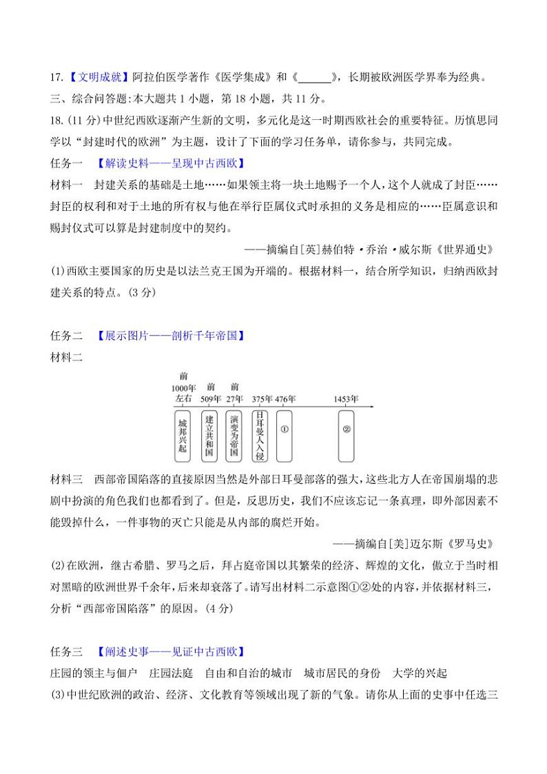 贵州省贵阳市南明区永乐第一中学2024～2025学年九年级(上)期中历史试卷(含答案)第3页