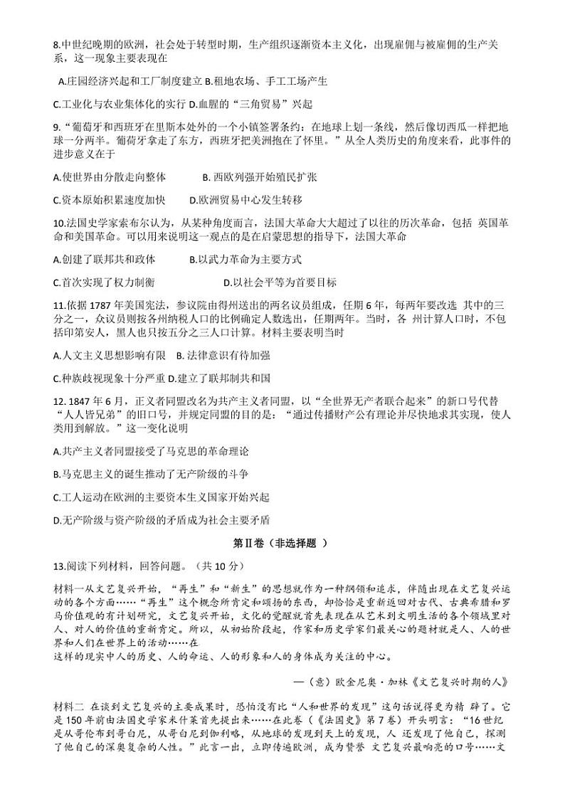 四川省眉山市洪雅县2023～2024学年部编版九年级(上)历史期中测试卷(含答案)第2页