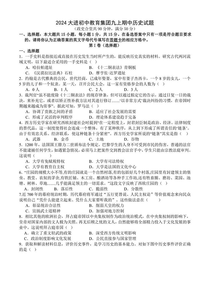 重庆市开州区大进初中教育集团2024～2025学年九年级(上)期中历史试卷(含答案)第1页