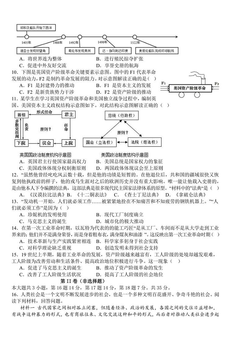 重庆市开州区大进初中教育集团2024～2025学年九年级(上)期中历史试卷(含答案)第2页