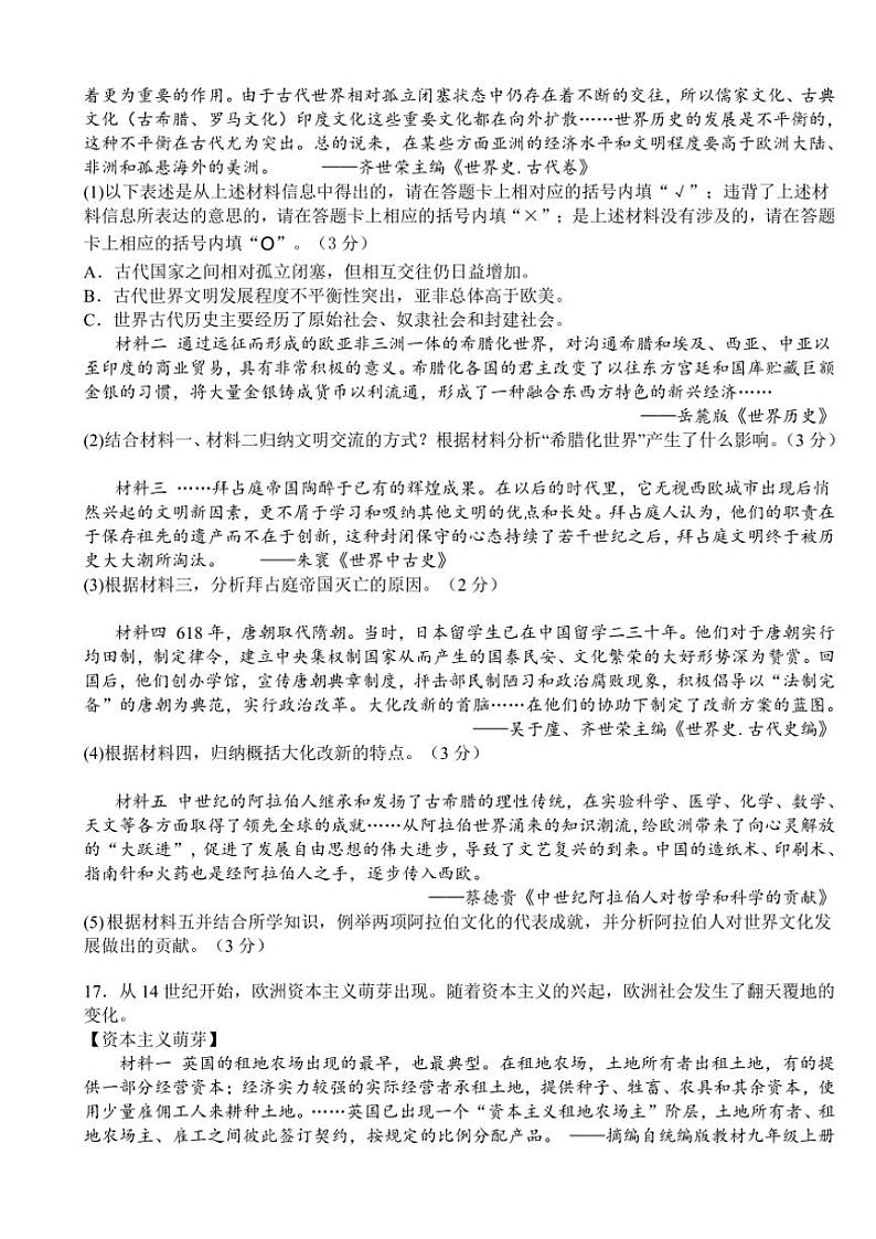 重庆市开州区大进初中教育集团2024～2025学年九年级(上)期中历史试卷(含答案)第3页