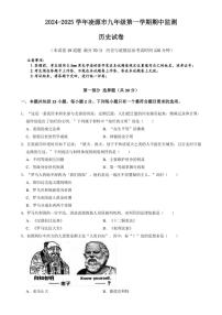 辽宁省朝阳市凌源市2024～2025学年九年级(上)期中历史试卷(含答案)